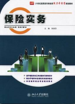 保险实务封面图