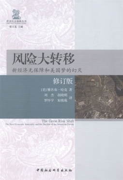 风险大转移封面图