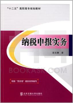纳税申报实务封面图