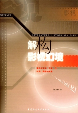 解构影视幻境封面图