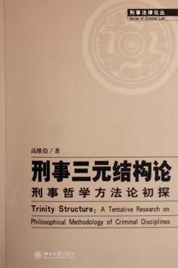 民事司法制度的功能与结构封面图