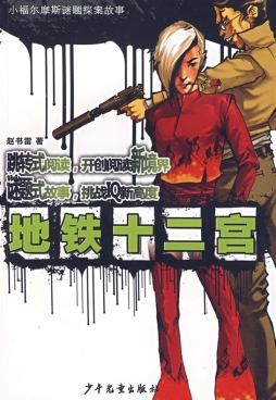 地铁十二宫封面图