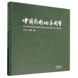 中国药用地衣图鉴封面图