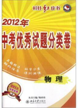 中考优秀试题分类卷封面图