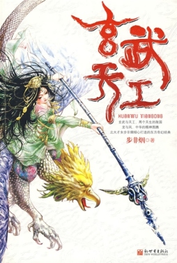 玄武天工封面图