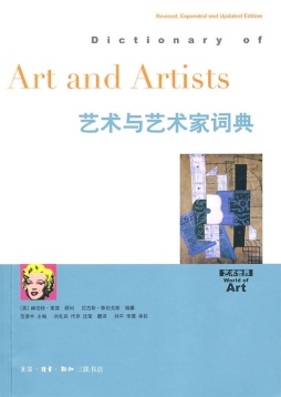 艺术与艺术家辞典封面图