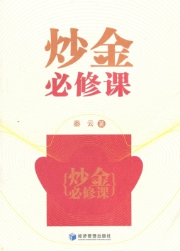 炒金必修课封面图