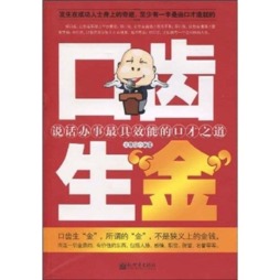 口齿生“金”封面图