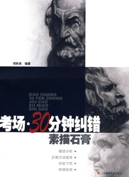 素描石膏封面图