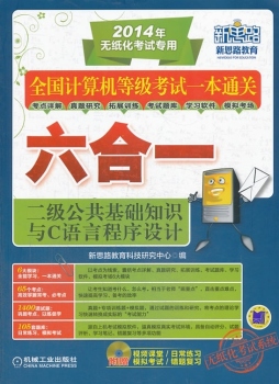 二级公共基础知识与C语言程序设计封面图