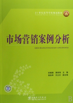 市场营销案例分析封面图