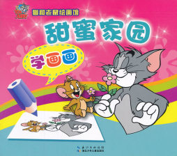甜蜜家园封面图