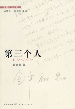 第三个人封面图