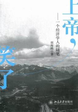 上帝，笑了封面图