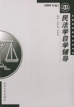 民法学自学辅导封面图