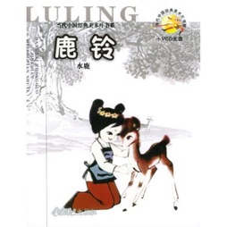 鹿铃封面图