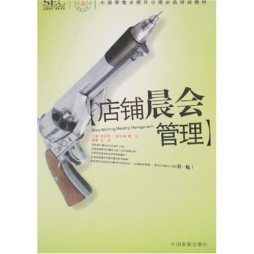 店铺晨会管理封面图