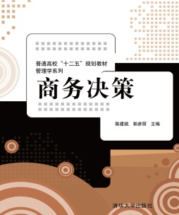 商务决策封面图