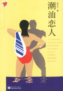 潮汕恋人封面图