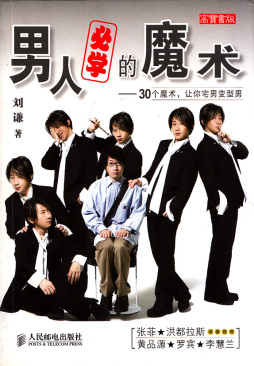 男人必学的魔术封面图