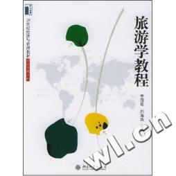 旅游学教程封面图