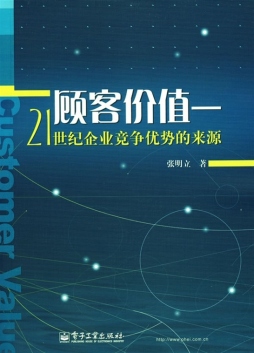 顾客价值封面图