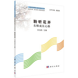 聆听花开封面图