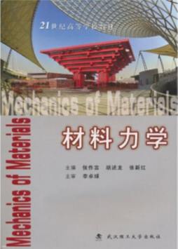 材料力学封面图