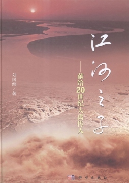 江河之子封面图