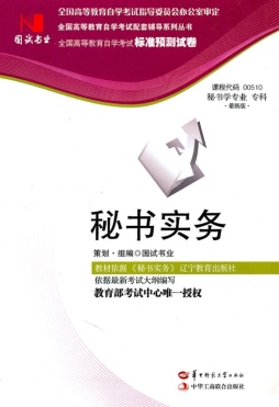 秘书实务封面图