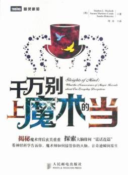 千万别上魔术的当封面图