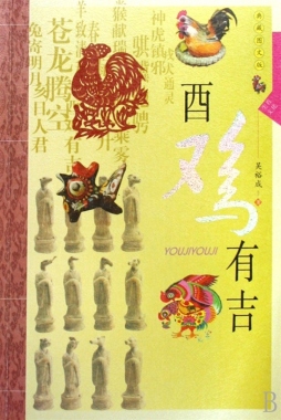 酉鸡有吉封面图