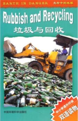 危险中的地球封面图