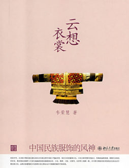 云想衣裳封面图