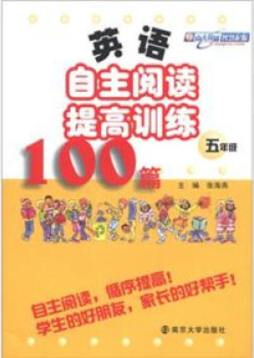 英语自主阅读提高训练100篇封面图