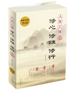 人生三修封面图