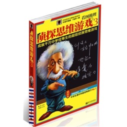 侦探思维游戏封面图