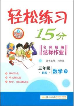 轻松练习15分测试卷封面图