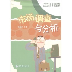 市场调查与分析封面图