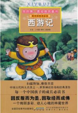 西游记封面图