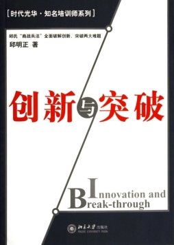 创新与突破封面图