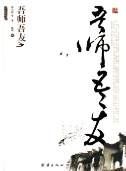 吾师吾友封面图