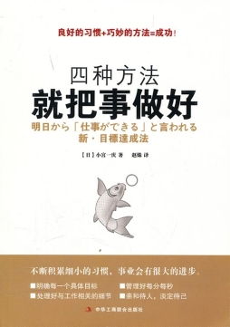 四种方法就把事做好封面图