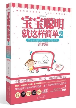 宝宝聪明就这样简单封面图