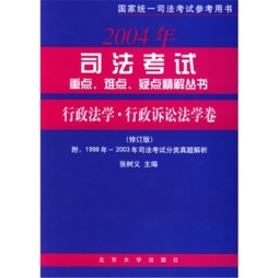 司法考试重点、难点、疑点精解丛书封面图
