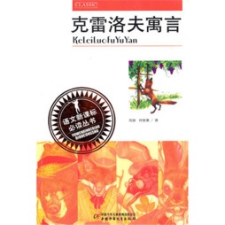 克雷洛夫寓言精选封面图