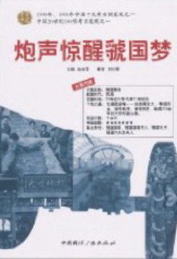 炮声惊醒虢国梦封面图