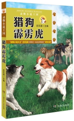 猎狗霹雳虎封面图