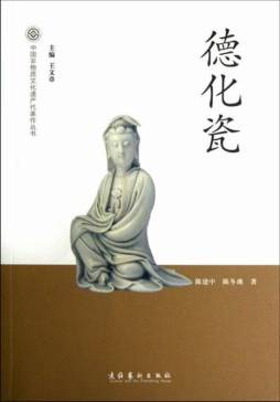 德化瓷封面图
