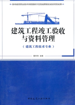 建筑工程竣工验收封面图